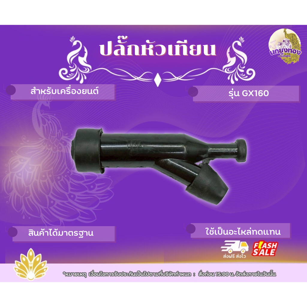 ปลั๊กหัวเทียน GX160 ฝาครอบหัวเทียน จุกหัวเทียน ปลอกหัวเทียน GX160 สินค้าได้มาตรฐาน