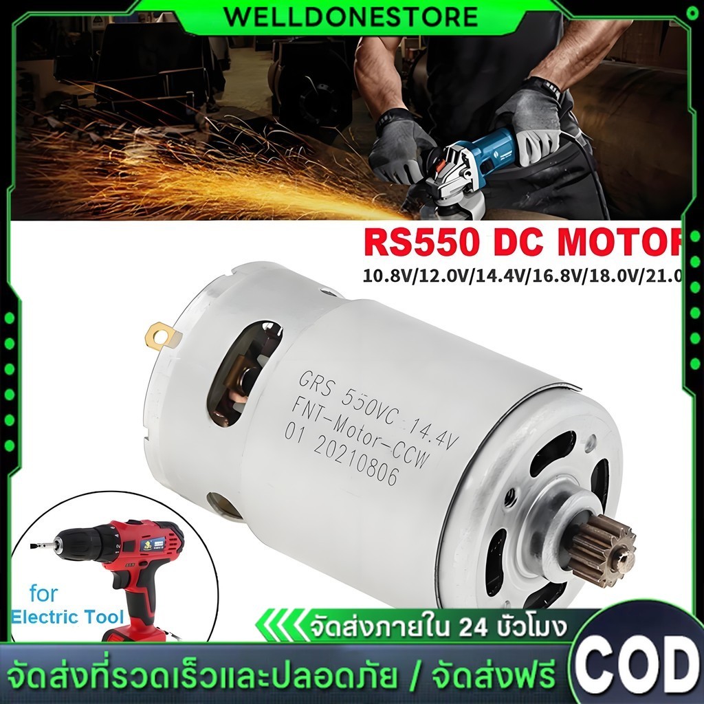 12V /21V มอเตอร์ไขควงไฟฟ้า มอเตอร์ DC 12 ซี่ RS550 21500-29000RPM สําหรับสว่านไฟฟ้า ไขควง 12 ซี่