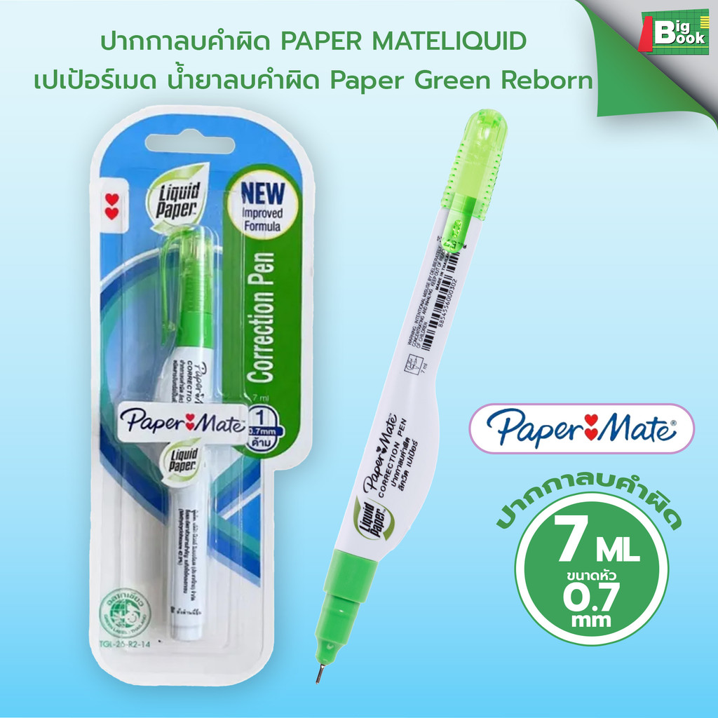 ปากกาลบคำผิด Paper Mate Liquid Paper Green Reborn เปเป้อร์เมด น้ำยาลบคำผิด (1ชิ้น) - รูปที่ 2