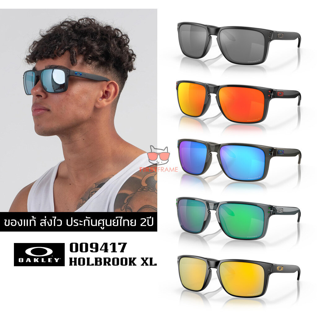 แว่นกันแดด OAKLEY OO9417 HOLBROOK XL ของแท้ ส่งไว ประกันศูนย์ไทย 2ปี ดูแลหลังการขายโดยผู้เชี่ยวชาญ