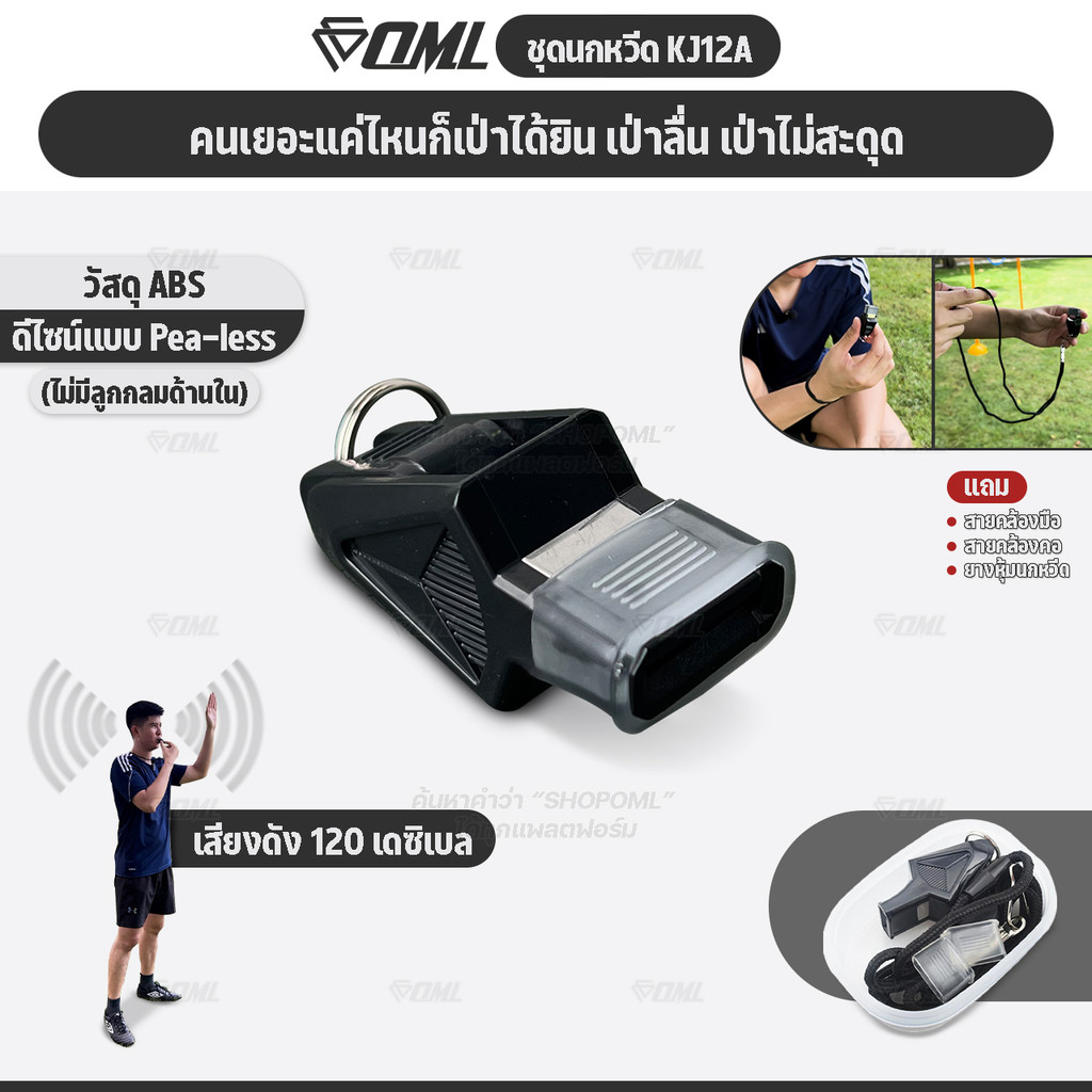 OML KJ12A ชุดนกหวีด 120 เดซิเบล นกหวีดผู้ตัดสิน ไม่มีลูกกลม พร้อมสายคล้องมือ และสายคล้องคอ นกหวีดฟุต