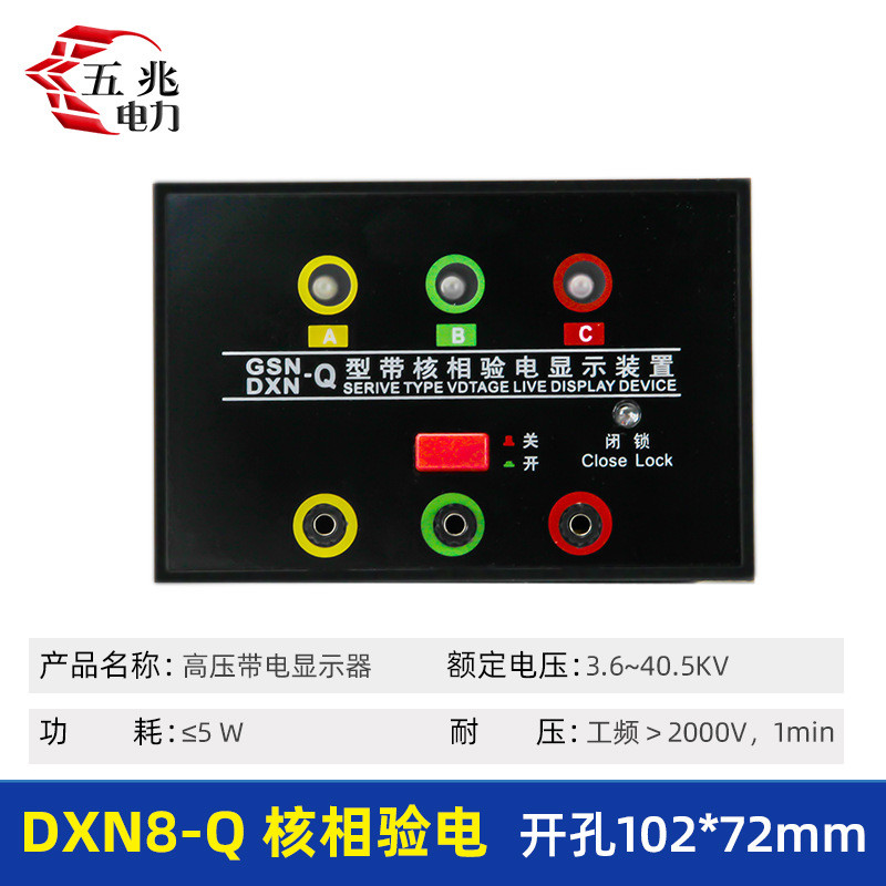 GSN/DXN-T ประเภทพร้อม Core Phase Electrscope อุปกรณ์ GSN/DXN-Q แรงดันไฟฟ้าสูงพร้อมอุปกรณ์แสดงผลไฟฟ้า