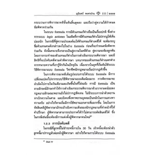 (ห่อปก) ระบบกฎหมายซีวิลลอว์ จากกฎหมายสิบสองโต๊ะสู่ประมวลกฎหมายแพ่งและพาณิชย์(รศ.ดร.มุนินทร์ พงศาปาน)