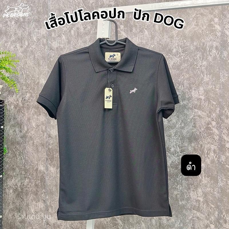 เสื้อโปโล pk designs คอปก dog pk รุ่นปักdog แขนจั๊ม ทรงตรงหญิงชายใส่ได้ โปโลผ้านิ่ม