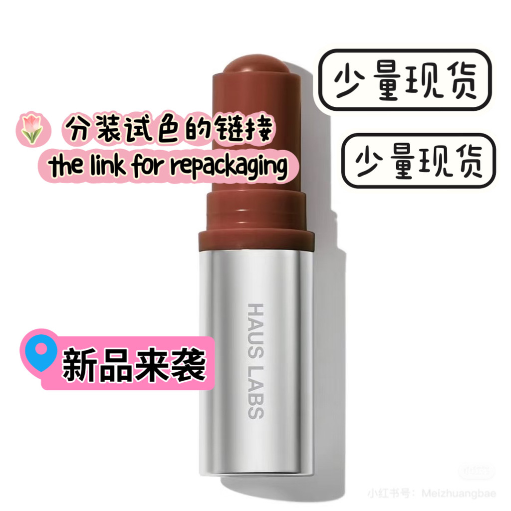 ไฮไลท์ ครีมบลัช Subpackage Ready Stock Haus Labs by LadyGaga สินค้าใหม่ Lip Cheek Dual-use Blush Sti