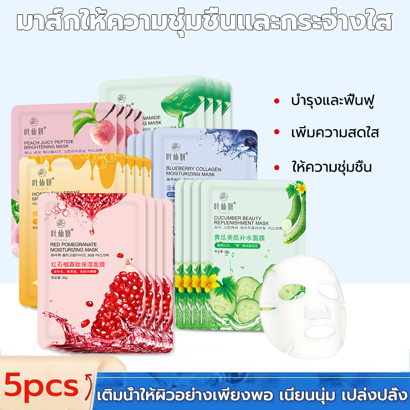 มาร์คหน้า (5pcs)มาส์กหน้า มาส์กส่วนผสมธรรมชาติ ของใช้ส่วนตัว ดูแลผิวหน้า