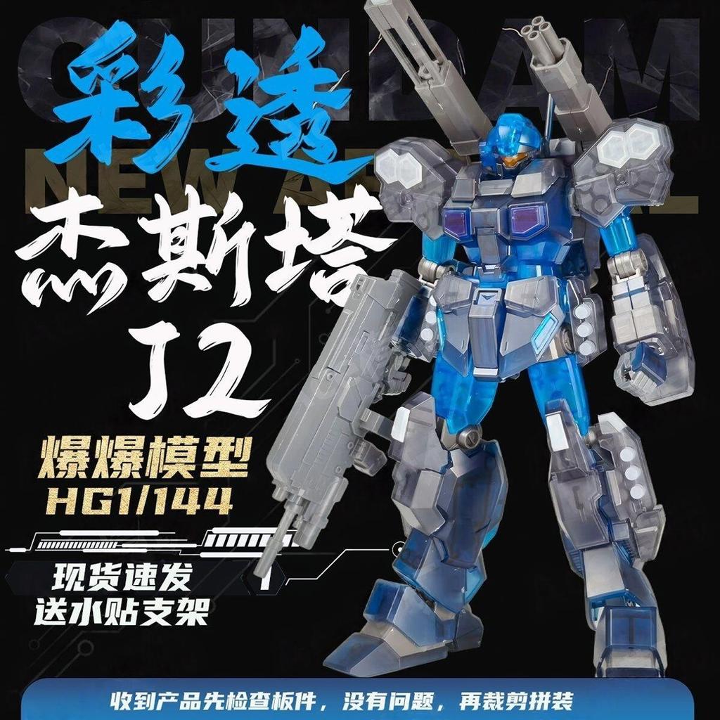 [รุ่นระเบิด] สีโปร่งใสจํากัด HG1/144 Jesta J1 Jesta J2 กันดั้มประกอบโมเดลสติกเกอร์น้ํา + ชิ้นส่วนเอฟ