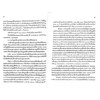 (ห่อปก) กฎหมายล้มละลาย (อ.เอื้อน ขุนแก้ว)