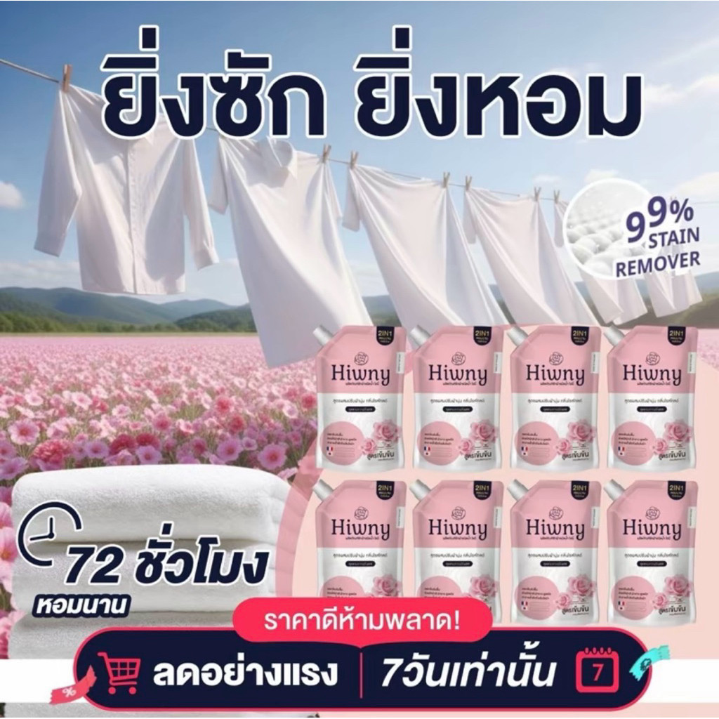 (4 แถม 4)Hiwny น้ำยาซักผ้า+ปรับผ้านุ่ม+รีดผ้าเรียบ 500 ml. ชมพู