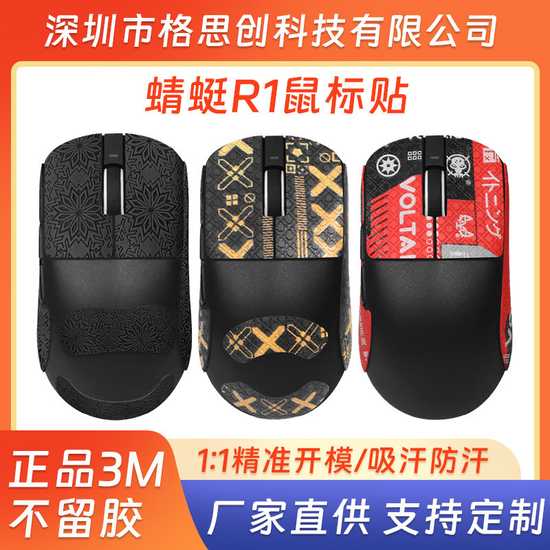 ยอดนิยม VXE Dragonfly R1 SE เมาส์สติกเกอร์กันลื่น R1 ProMax สติกเกอร์ฟิล์ม r1pro max สติกเกอร์เท้าเท
