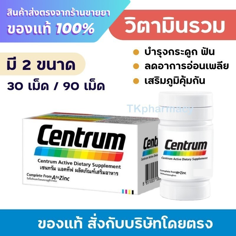 Centrum Lutein + Lycopene { ขาว }