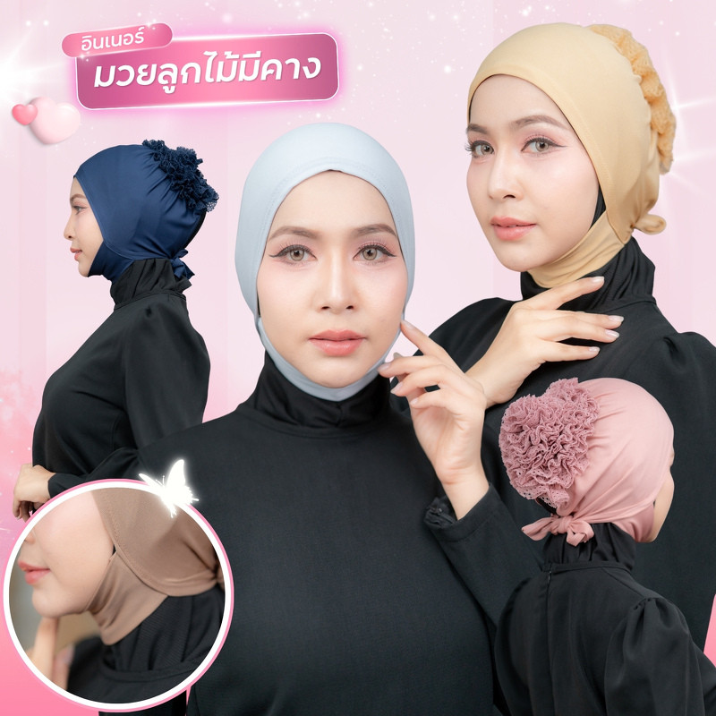 อินเนอร์มวยลูกไม้ มีคาง แบบผูกหลัง สวมใส่ง่าย ใส่สบาย เนื้อผ้ายืดลูกไม้เป็นพุ่มสวย NA01วาริสมุสลิม