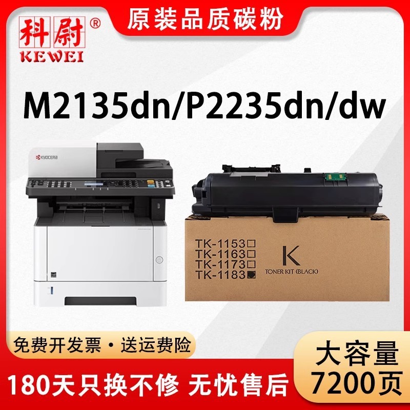 เหมาะสําหรับ Kyocera TK1183 กล่องแป้ง M2135dn M2635dn P2235dn P2235dw Toner TK-1153