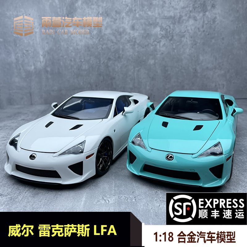 จะ 1: 18 Lexus Lexus LFA Street Edition โมเดลรถจําลองโลหะผสมชุดล้อของสะสม