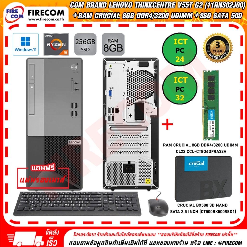คอมพิวเตอร์ตั้งโต๊ะ Com Brand Lenovo Thinkcentre V55t G2 (11RNS02J00) ลงโปรแกรมพร้อมใช้งาน สามารถออก