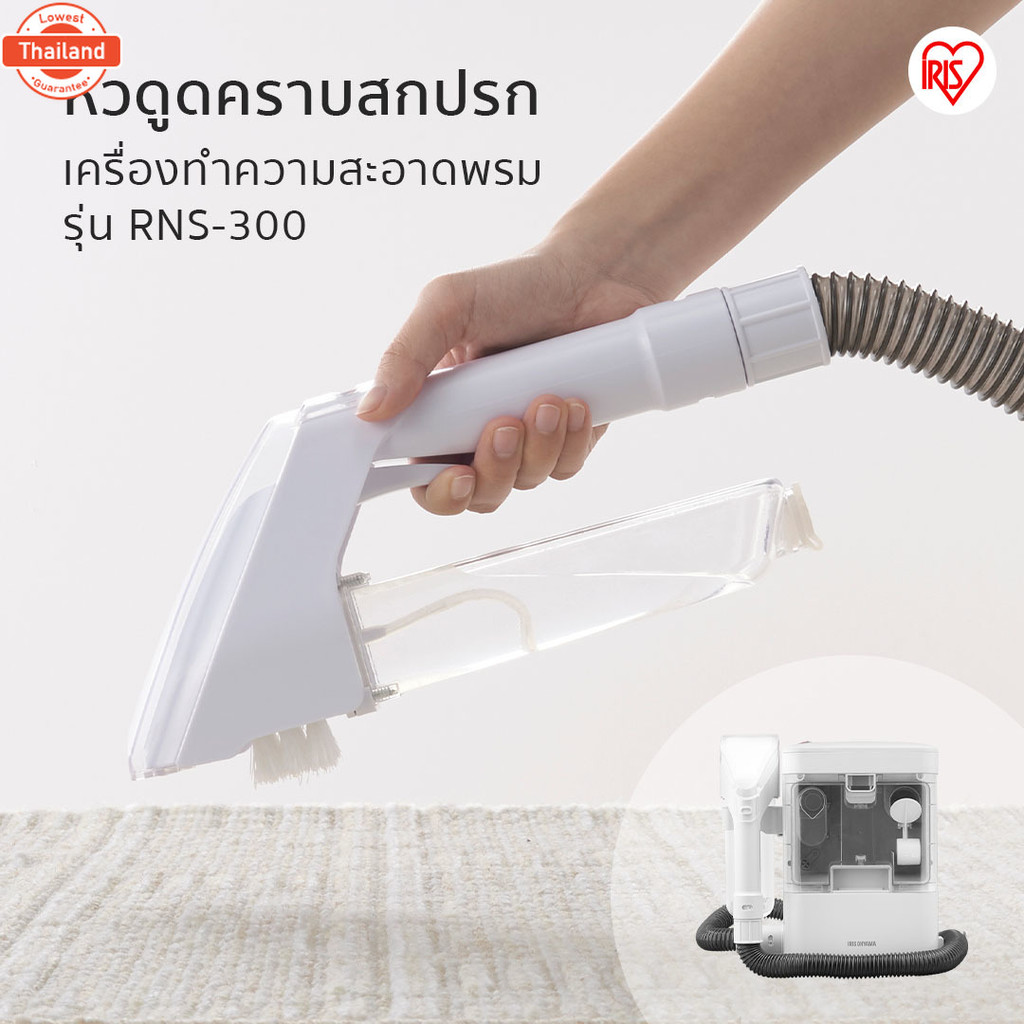 อะไหล่แท้ เครื่องทำความสะอาดพรมจาก IRIS OHYAMA สำหรัการใช้คู่กัเครื่อง RNS-300B หรือ RNS-300