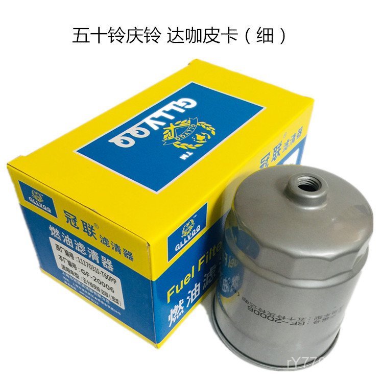 Qingling Coffee Diesel Grid Diesel Pickup Separator Isuzu Coffee Oil Water Filter Element Dada111713