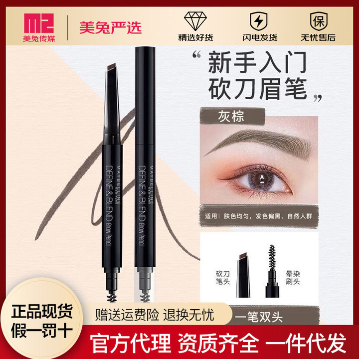 Mebelline Easy Draw Smooth Double-Headed Eyebrow Pencil กันน้ํา กันเหงื่อ ไม่ซีดจางง่าย Natural Begi
