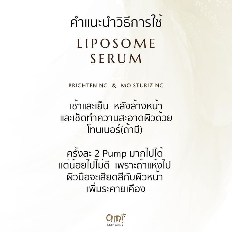 AMT Liposome Serum - ฟื้นบำรุงเกราะป้องกันผิว ผิวใสอิ่มน้ำ - เหมาะกับผิวทุกประเภท (สกินแคร์ Skincare