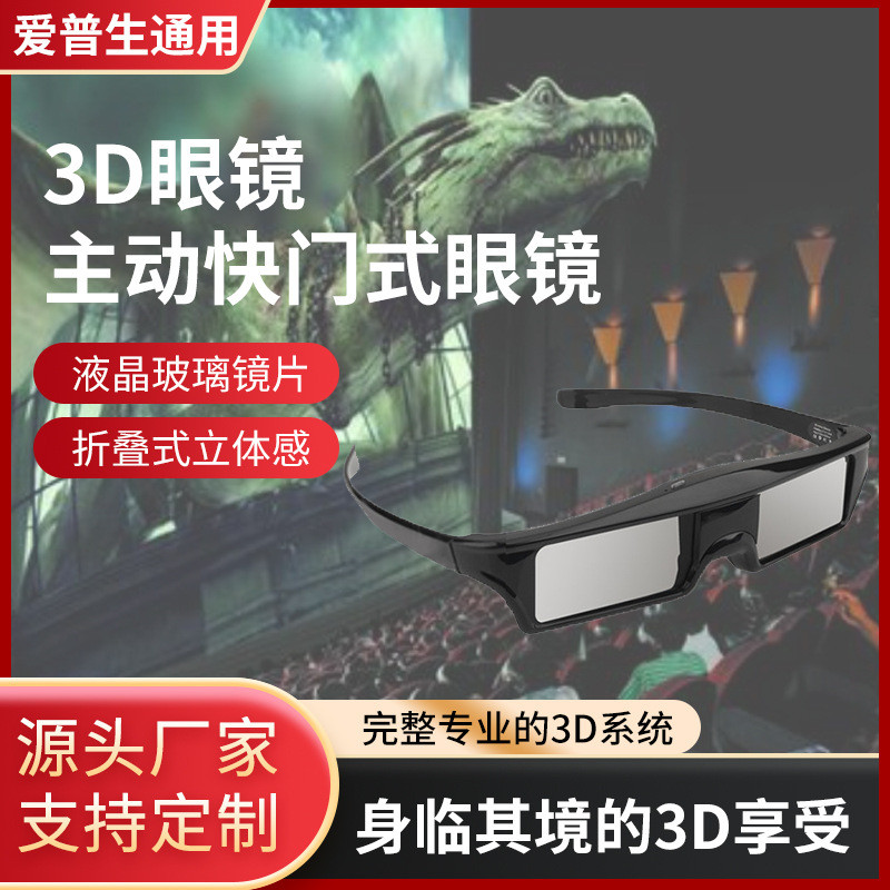 EPSON EPSON เฉพาะโปรเจคเตอร์ 3D แว่นตา TW7000/6700/5700TX Active Shutter ประเภทบลูทูธ