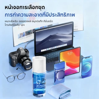 น้ำยาเช็ดหน้าจอ น้ำยาเช็ดเลนส์ น้ำยาเช็ดแว่น คอมพิวเตอร์ คอมพิวเตอร์ กล้อง นาฬิกา ผ้าไมโครไฟเบอร์ 200ml ทำความสะอาดหมดจด