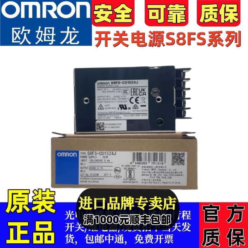 ของแท้ Omron Switching Power Supply S8FS-C02524 C10024 05024 05012 15012 20048