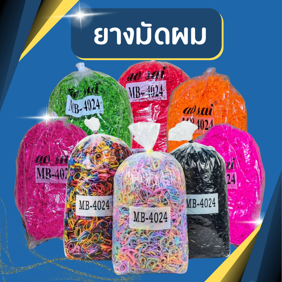 ยางมัดผม 1กิโลกรัม หนังยางรัดผม หนังยางรัดผมเส้นกลาง เส้นใหญ่ แข็งแรง ยืดหยุ่น ไม่ขาดง่ายรัดผมได้ทั้งเด็กและผู้ใหญ่ 1kg
