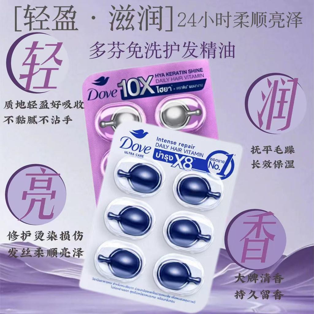 ประเทศไทย Dove Dove Hair Care Essential Oil แคปซูลสีม่วงแพ็คแบบพกพา Rinse-Free Nourishing 711 สไตล์เ