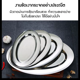 จานใส่ปลาวงรีสแตนเลส 304ถาดทรงรีก้นลึก พร้อมจานรอง ขนาด 22 24 27 30 32 35 40 ซม. เกรดอาหาร ใช้ได้ทั้งในครัวและร้านอาหาร