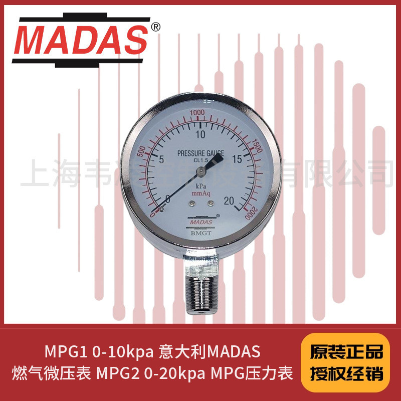 MPG1 0-10kpa อิตาลี MADAS แก๊สเครื่องวัดความดันไมโคร MPG2 0-20kpa MPG เครื่องวัดความดัน