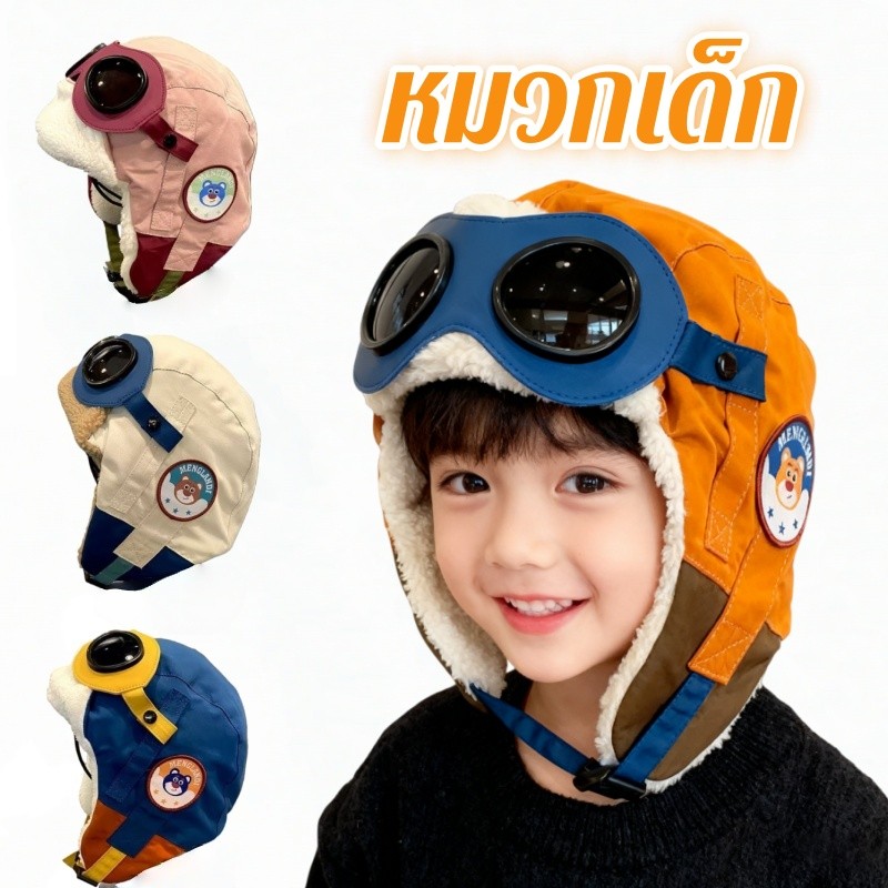 🕶️ หมวกนักบินพร้อมแว่นสายตาถอดได้! ปรับขนาดได้ 46-54 ซม. เนื้อผ้านุ่มอุ่นเป็นพิเศษ เหมาะสำหรับทั้งเด็กและผู้ใหญ่
