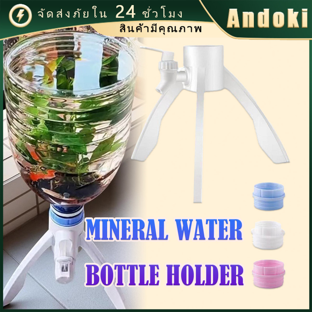 รับคูปองก่อนสั่ง！ 2ชุด ขาตั้งตู้จ่ายน้ำขวด 5L ขาตั้งเครื่องดื่มขวดใหญ่ ก๊อกน้ำตู้กดน้ำ สำหรับเลี้ยงปลา ดื่มน้ำ
