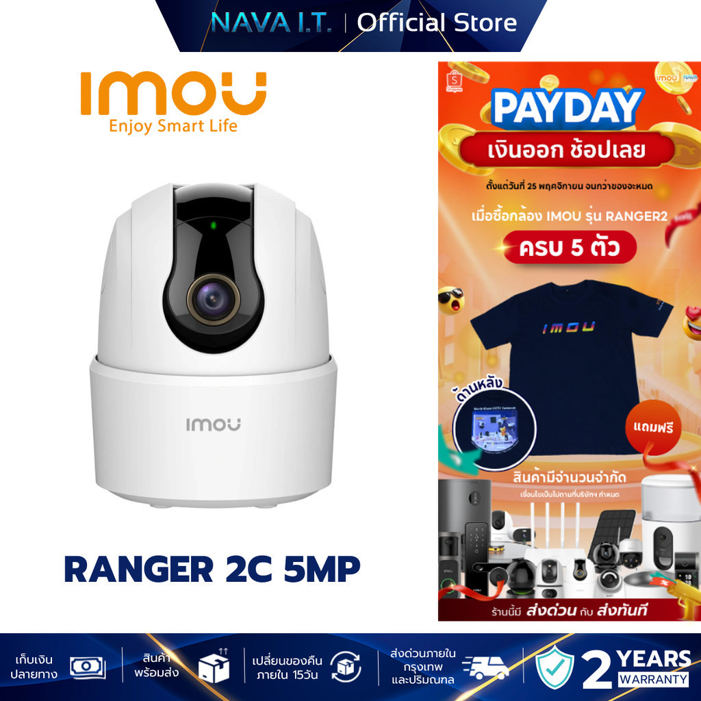 IMOU RANGER 2C 5MP WIFI กล้องวงจรปิดภายใน ไม่มี PORT LAN