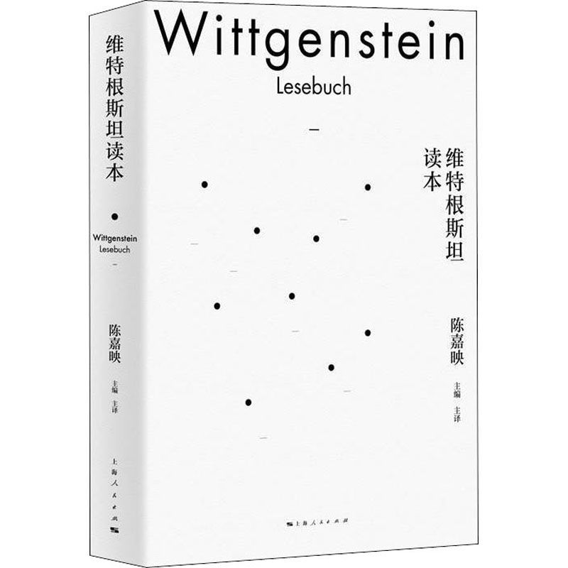 [Xinhua Wenxuan] นักอ่านปัญญา ปรัชญาต่างประเทศ แก้ไขโดย Chen Jiaying สํานักพิมพ์คนเซี่ยงไฮ้