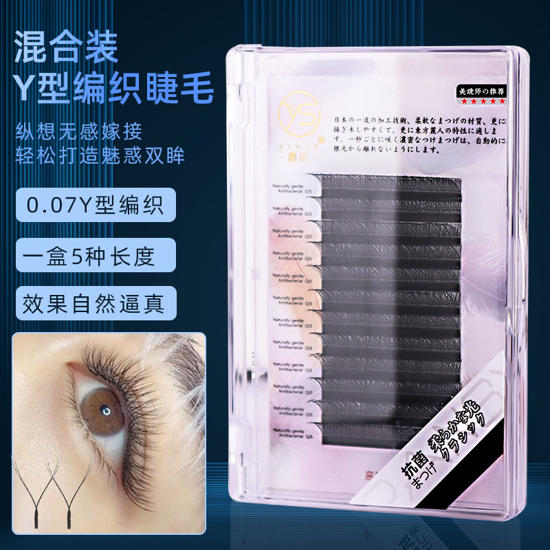 0.07 y-Shaped Eyelashes Grafting Beauty Eyelashes Love Net yy Super Soft Mixed Package Braided y Hai
