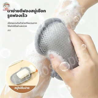 ถุงตีฟองสบู่ ถุงตาข่ายตีฟอง ฟองนุ่มไม่ระคายเคือง เหมาะกับทุกสภาพผิว ใช้ได้ทั้งเด็กและผู้ใหญ่ ซักง่าย แห้งไว