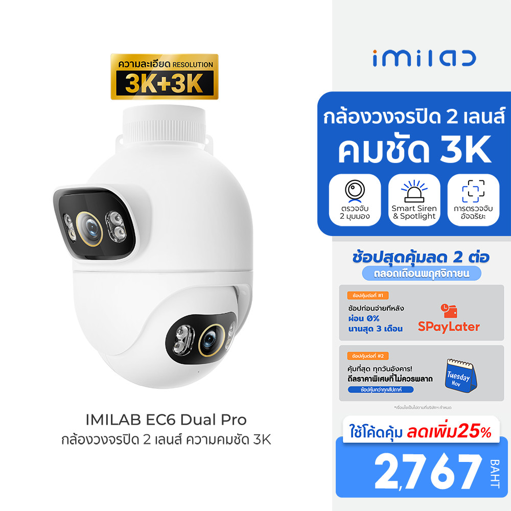 [ลดเหลือ 2767] IMILAB EC6 Dual Pro 3K กล้องวงจรปิด 2 เลนส์ คมชัด 3K+3K กันน้ำ กันฝุ่น IP66 ต่อแอป Xi