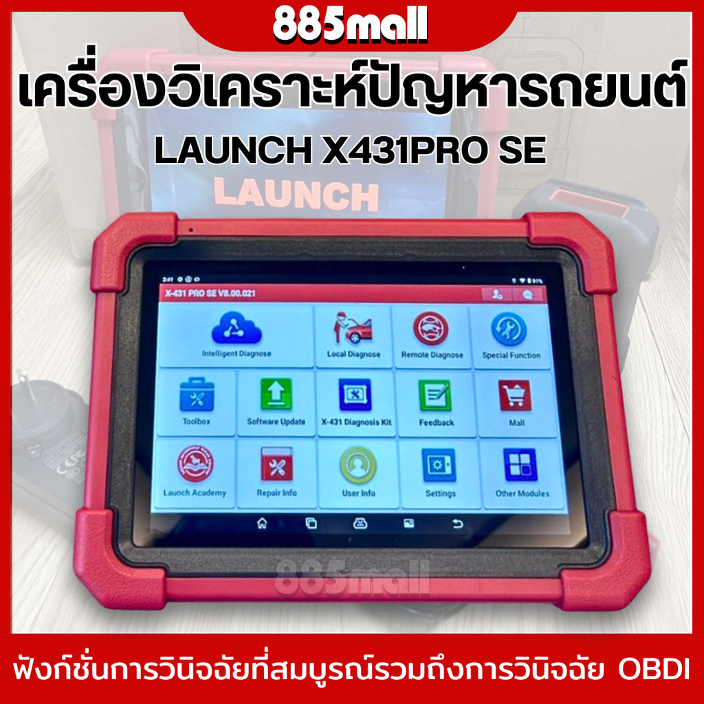 เครื่องวิเคราะห์ปัญหารถยนต์ LAUNCH  เครื่องสแกนรถยนต์ สำหรับเช็คโค้ด LAUNCH X431PRO SE นำเข้าและจำหน