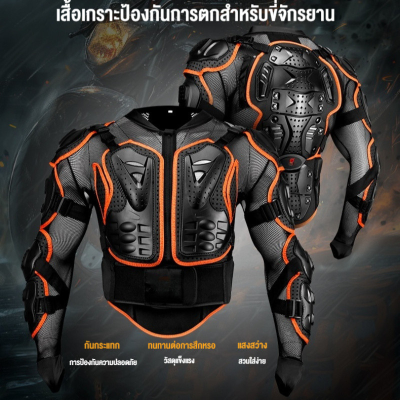 ชุดเกราะรถจักรยานยนต์ รองเข่า่าข้อศอกแผ่นหน้าอก น้ำหนักเบาทนทาน เกราะเต็มรูปแบบ ผู้ใหญ่ S M L XL XXL ส้มเทาแดง