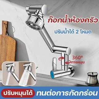 COD ก๊อกน้ำอ่างล้างจาน ก๊อกน้ำห้องครัว หมุนได้รอบทิศทาง 1080…