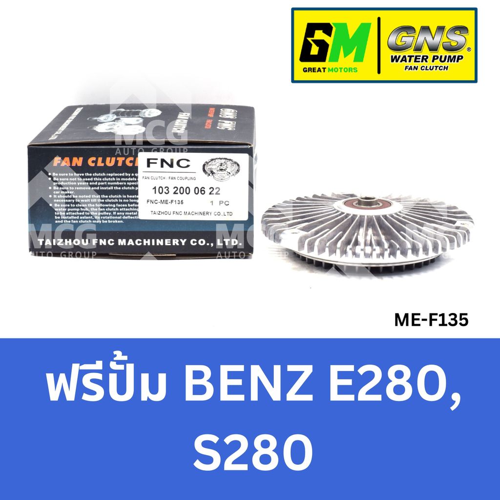 GNS ฟรีปั้ม BENZ E280, S280 หัวปั้มbenz e280 ฟรีปั้มS280 หัวปั๊มbenz E280 หัวปั็มS280 ฟรีปั๊มbenz e2