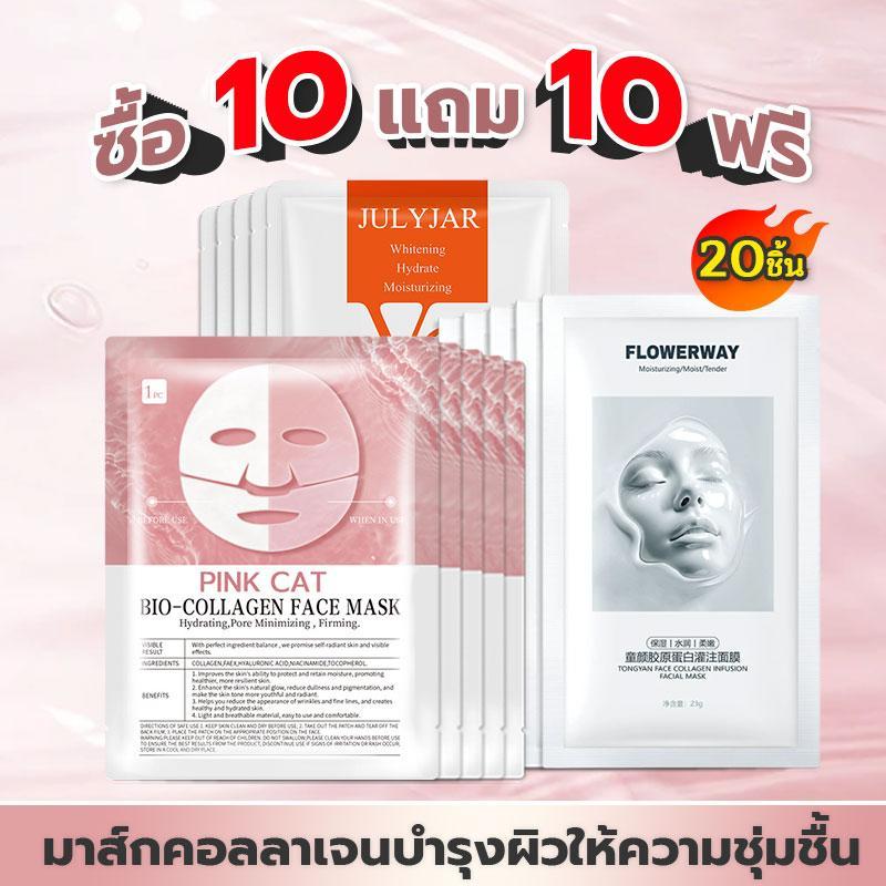 【 ซื้อ 10 แถม 10】 หน้ากากไฮโดรเจล มาส์คคอลลาเจน หน้าชุ่มชื้น ไวท์เทนนิ่ง ไฮเดรท มอยส์เจอไรซิ่ง วีซีวิตามิน ซีไฮเดรติ้ง