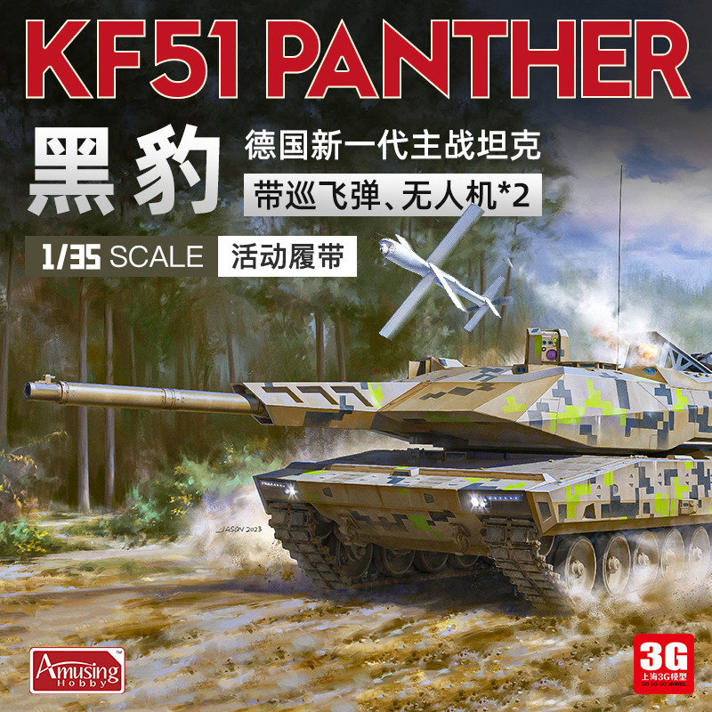 3G รุ่น AH ประกอบ Chariot 35A047 1/35 เยอรมันรุ่นใหม่รถถังหลัก KF51 Panther