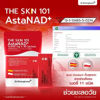 The SKIN 101 Asta NAD+ Gluta Pycno+Vita C plus by Dr.Khongkwan 1 ถุง 30 ซอง