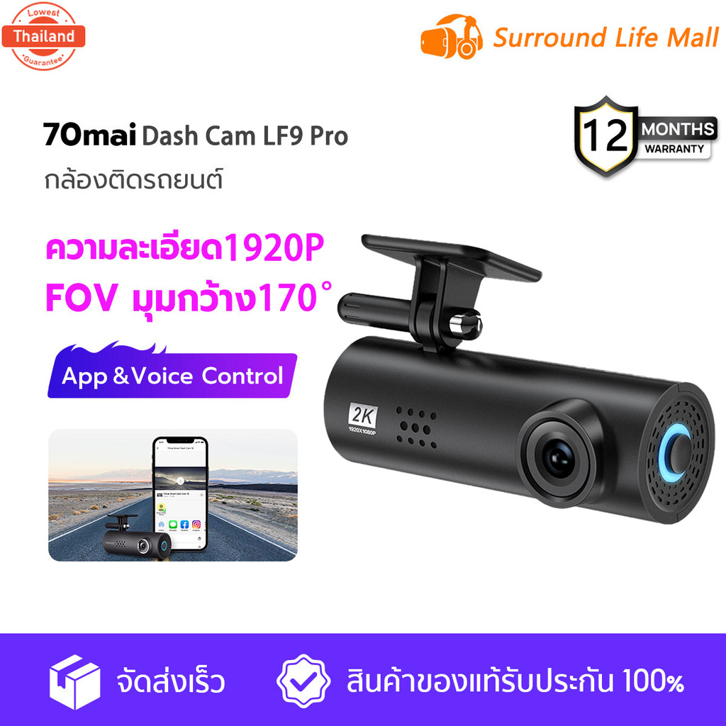 จัดส่งรวดเร็ว ศูนย์ไทย 70mai Dash Cam LF9 Pro เมนูภาษาไทย กล้องติดรถยนต์ กล้องหน้ารถ พร้อม WIFI สั่ง