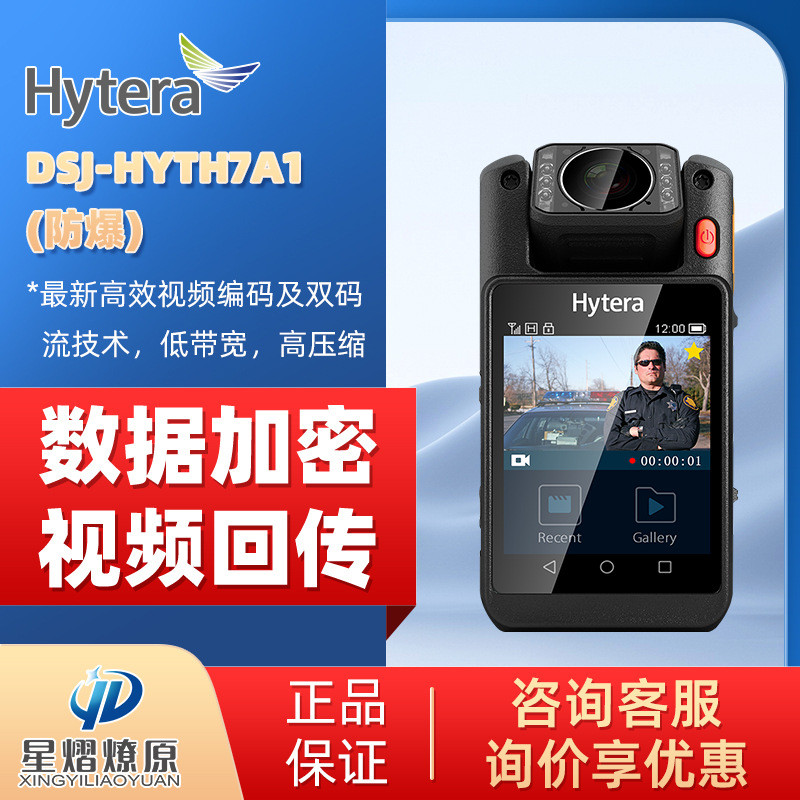 Hytera (Hytera) DSJ-HYTH7A1 เครื่องบันทึกวิดีโอเครือข่ายชาย Walkie-Talkie VM780 32G