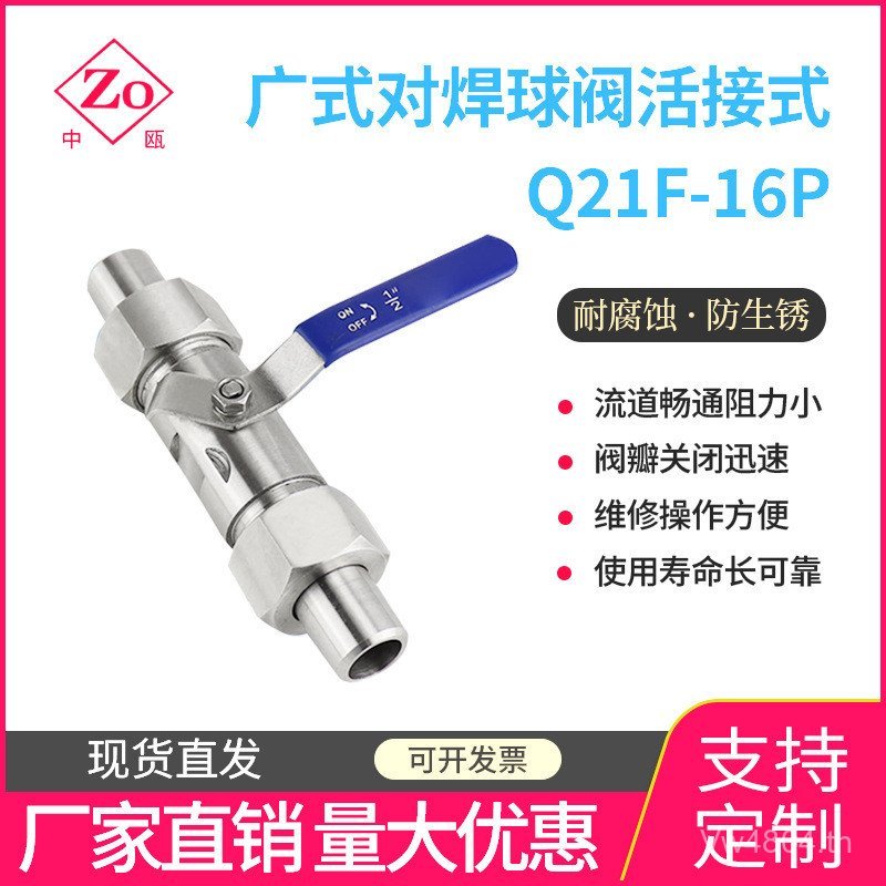 DN1540 บอลวาล์ว Q21F-16P เชื่อม 32 คู่เชื่อม 20 สไตล์กวางตุ้งสแตนเลส 25 Live Type บอลวาล์ว AKOB