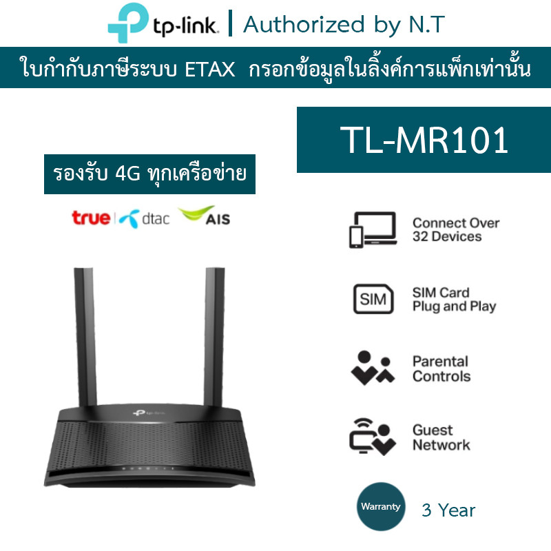 TP-LINK เราเตอร์ใส่ซิม รองรับ 4G ทุกเครือข่าย 300 Mbps Wireless N 4G LTE Router รุ่น TL-MR101