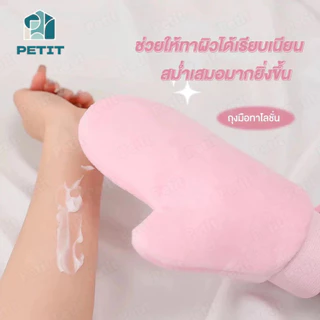 ถุงมือทาครีม ถุงมือทาโลชั่น ใช้ซ้ำได้ ผิวนุ่มเรียบเนียน ไม่เลอะมือ ใช้งานง่าย พกพาสะดวก เหมาะสําหรับดูแลผิวประจําวัน