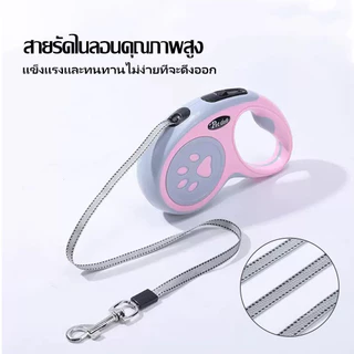สายจูงสุนัขอัตโนมัติ 5 เมตร ปรับยาวอัตโนมัติ! กดปุ่มล็อกทันที ไม่สะดุด สายไนลอนแข็งแรง พกพาสะดวก สำหรับสัตว์เลี้ยงขน